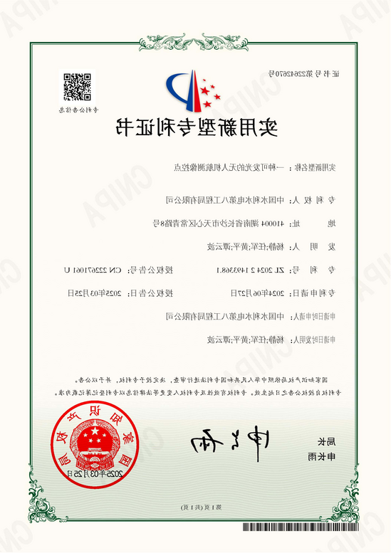 科研设计院喜获一项实用新型专利.png