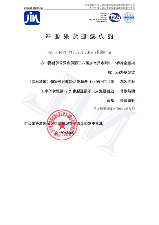 检测中心通过热轧带肋钢筋国际比对能力验证.png