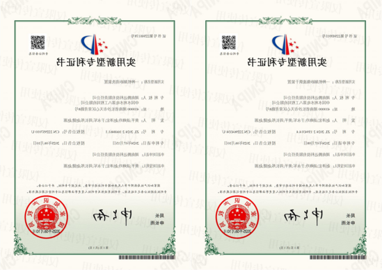 科研设计院喜获两项实用新型专利3.png